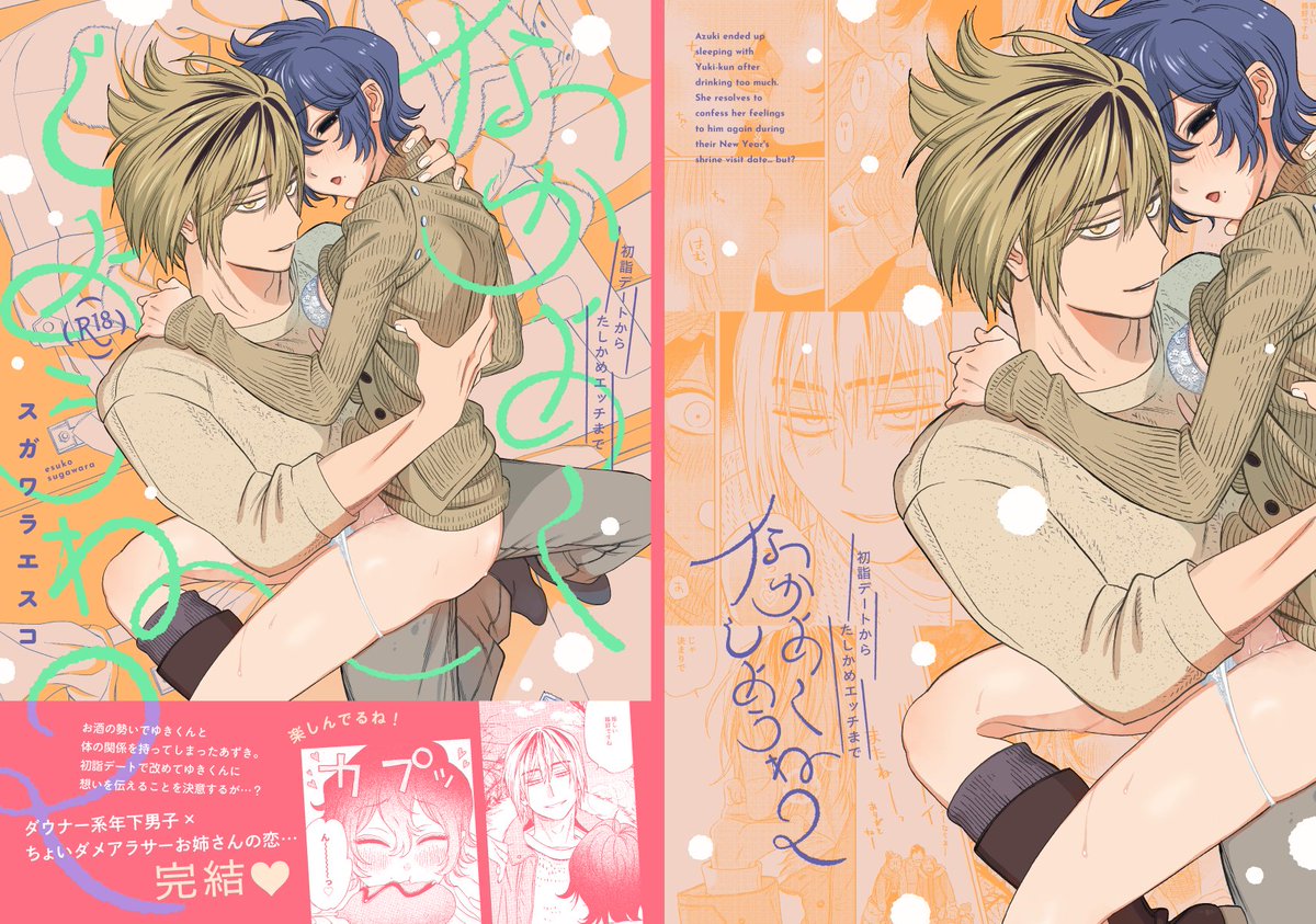 素敵な表紙デザインはnzworks様( @_nzworks_ )にお願い致しました!前作の色味も活かしながら可愛くまとめて頂いております! 