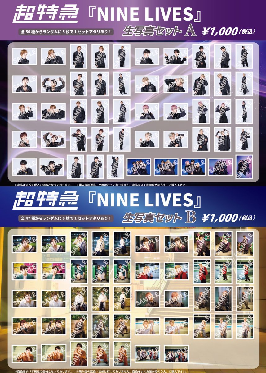 超特急グッズOFFICIAL (@SDE_bullettrain) / Posts / X