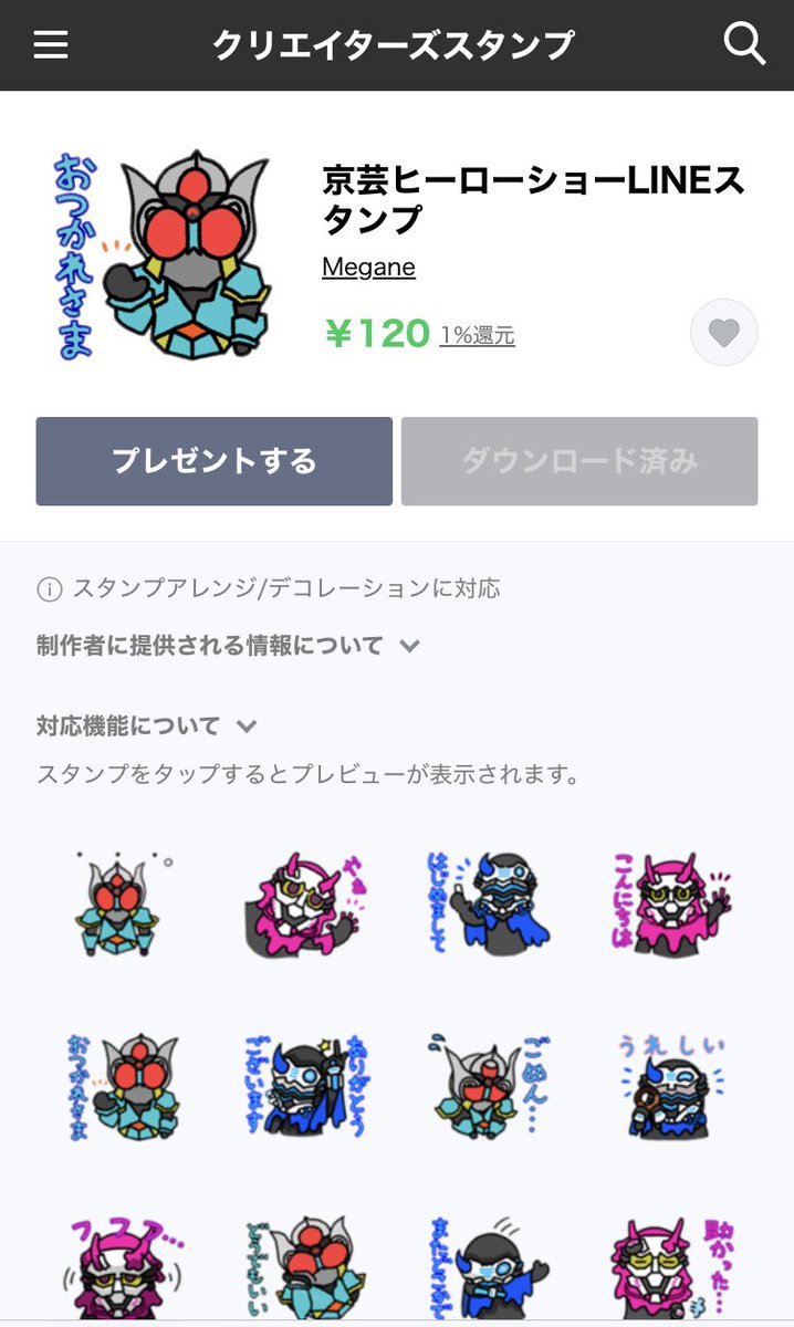 【お知らせ📢】

なんと！京芸特撮ショークラブよりLINEスタンプが発売！

ジン、マゼンタ、アクシア等、劇中で登場したキャラが小さくなって登場！
歴代のヒーローショーで発された名（迷）セリフも収録済み！

スタンプアレンジ機能にも対応！

購入はこちらから↓

line.me/S/sticker/3203…