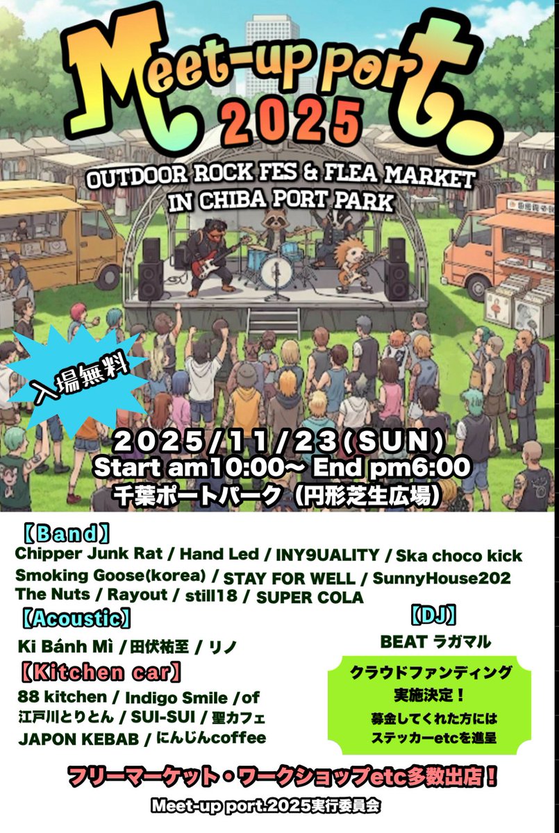 meetupport's tweet photo. ⚡️Meet-up Port.2025⚡️
【ウメシンTV】
主催者チームの1人がバンド紹介する
動画です🎥
10番手
STAY FOR WELL @SFW_THEBAND
地元千葉発、4ピースバンド!
ロック/パンク/メロコア/ハードコア…その境界を飛び越え、聴く者の心を真っ直ぐに撃ち抜く🎸
#Meetupport2025 #ウメシンTV #STAYFORWELL https://t.co/lt1lJLgQ5g