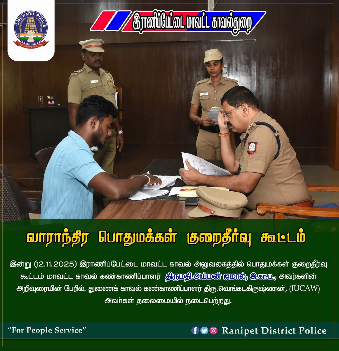 வாரந்திர பொதுமக்கள் குறைதீர்வு கூட்டம் 
#smcranipet
#ranipetdistrictpolice
#igpnorthzone
#vellorerangepolice
#tnpolice 
#tnpoliceofficial #rptpolice #ranipet #arakkonam #arcot 
 <a href="/tnpoliceoffl/">Tamil Nadu Police</a> <a href="/Northzone_smc/">Tamilnadu Police North Zone</a> @Vellorerangepolice