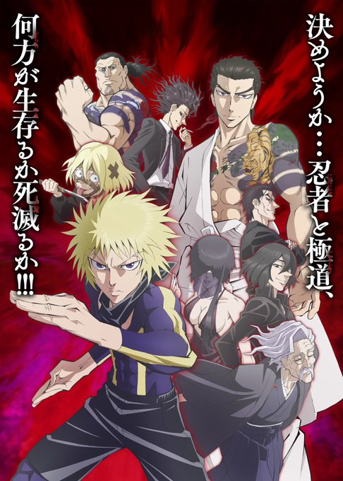 忍者と極道 第6話