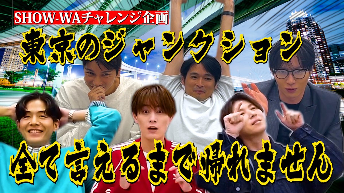 塩田 将己 / SHOW-WA (@masaki_shiota17) / Posts / X