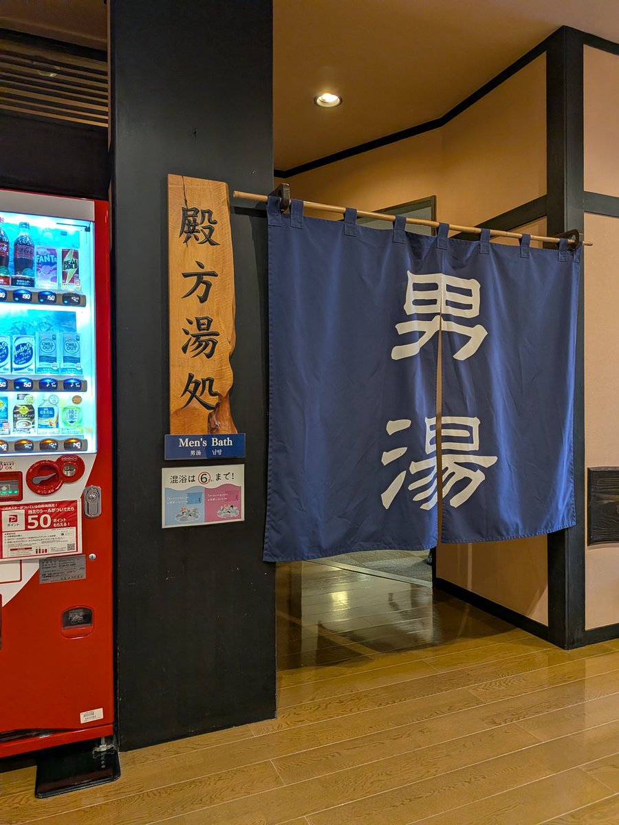 長野🈂️旅　２軒目
湯の華銭湯　瑞祥

水風呂良き🎵潜水OKだし広い🎶
横に水風呂の椅子が良きやね✨

露天風呂スペースに有る🈂️室は足湯しながら入る珍しい🈂️室やね✨