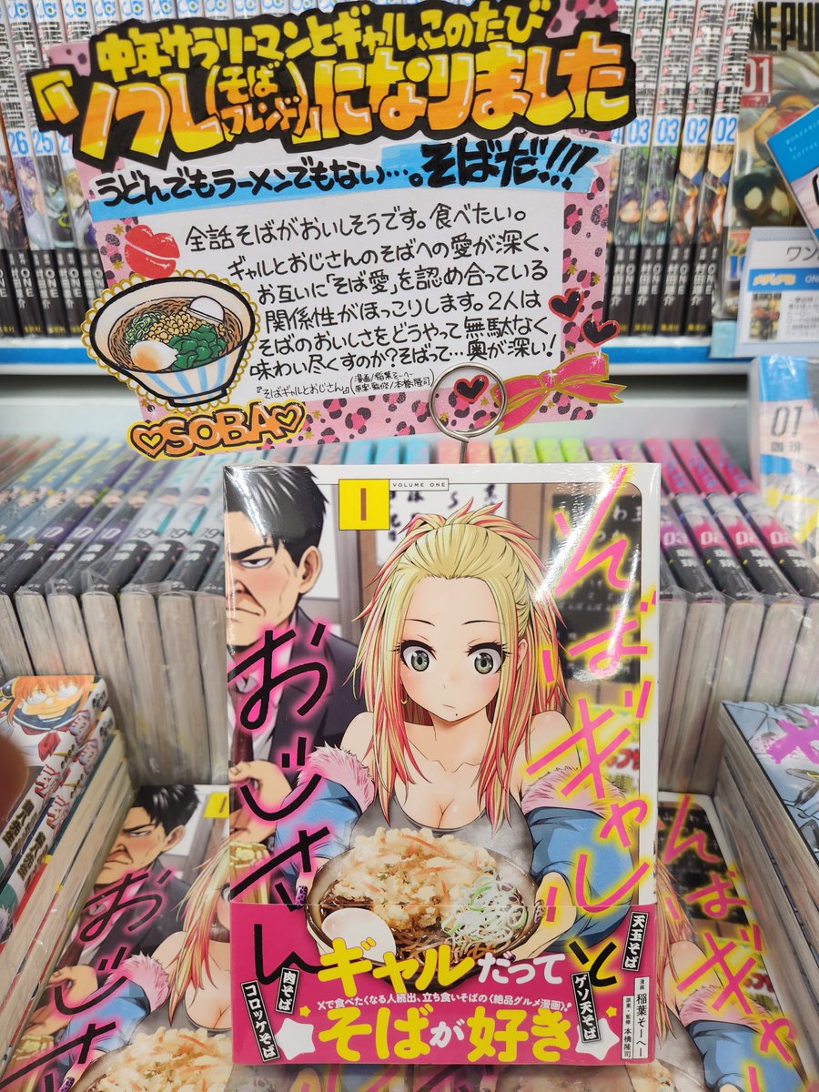 そばギャルとおじさん