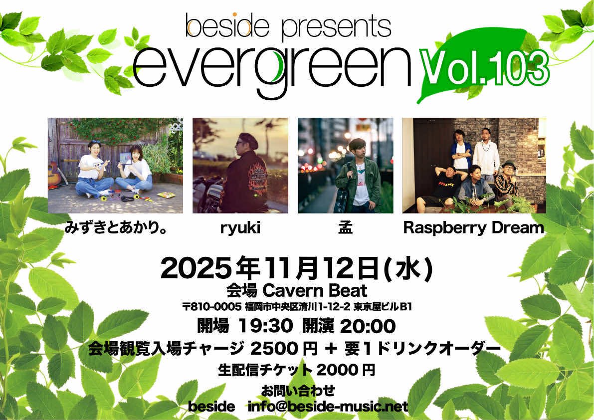 KABA_sasuke's tweet photo. 🌱本日はこちらです💁♀️
🍀#evergreen vol.103
出演
🔯#RaspberryDream
(#ラズドリ)
🔯#みずきとあかり。
(#みずあか。)
🔯#ryuki
🔯#孟
🍀本日のお祝い✨
💛❤️。周年&❤️💙誕生日
#evergreen
#エバグリ
#毎月第2水曜日
#beside
#beside_presents
#CavernBeat
#キャバーンビート
#FPOP
#福岡 https://t.co/oD4zdylSib