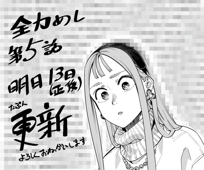 そう言えば明日は第2木曜という事で全力めし第5話が正午更新されます✨
どうぞよろしくお願いいたします🙌
https://t.co/le7RJnlACP 