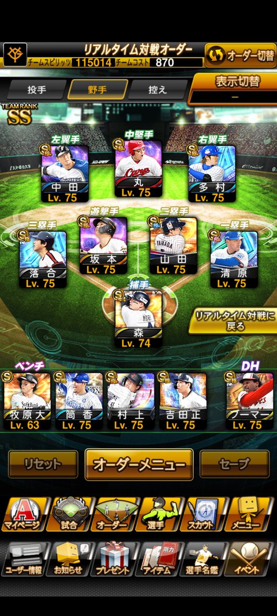 このオーダーにアニバのギータって入りますか？誰か教えてください！
ちなみに裏にスピ解中の規格外打者大谷います！
 #プロスピA  #プロスピ