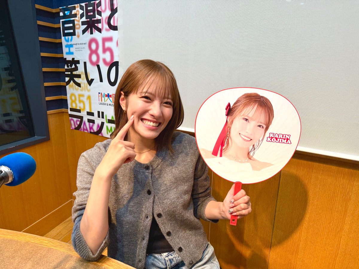 🕐11月15日(土) 朝9時-
🌊NMB48小嶋花梨の"旅する Morning Ship" supported by商船三井 #さんふらわあ 🚢

今日の目的地は”大阪・南港”！
#小嶋花梨卒業コンサート 翌日朝に収録ということで、
イベントの感想をたっぷりとお届けします✉️

radiko.jp/share/?sid=FMO…

#かりふらわあ旅