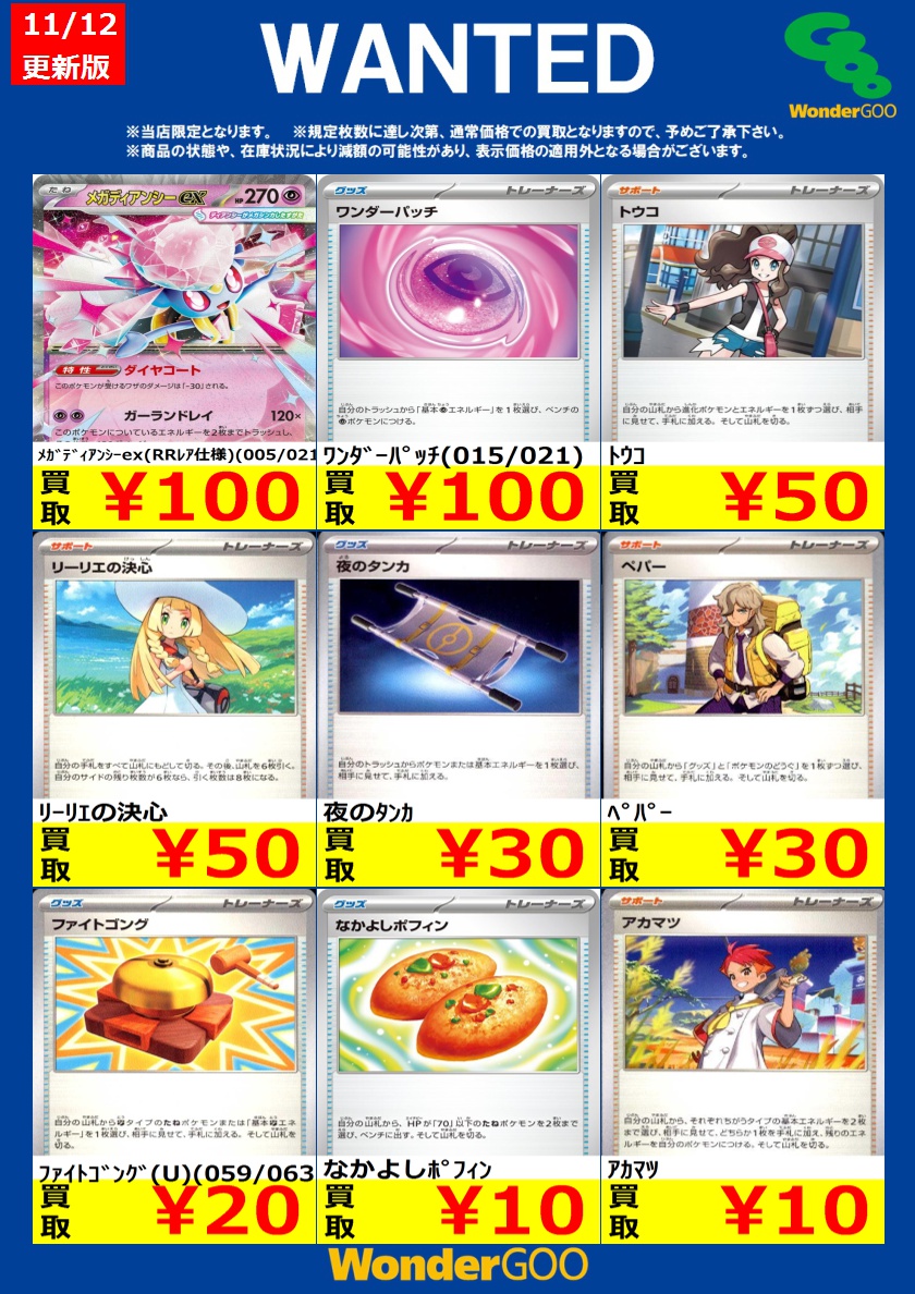 欲しいカードあれば まとめて売ります。　コメントお待ちしてます 11/12~11/17のポケカ買取WANTED ※お一人様1タイトル10枚まで ※お電話で