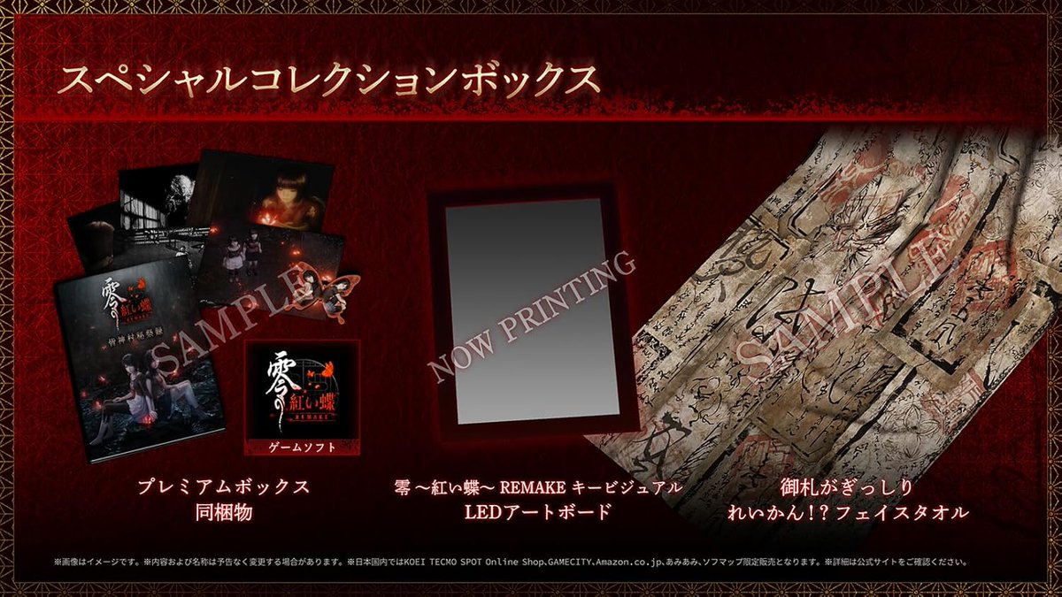 PS5/Switch2/Win 『零 ～紅い蝶～ REMAKE』予約開始 #ad 2026年3月12日