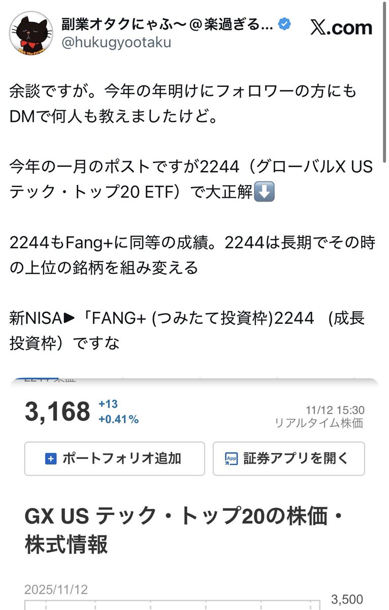TIPSは株や仮想通貨や投資のコンテンツ酷いですからね。

投資副業お得はぷにすけさん、くまさんぽさん、僕、僕は株や新nisa、仮想通貨のポストも全部無料でポストして全部当たってるので。

わりとこれ最強では。