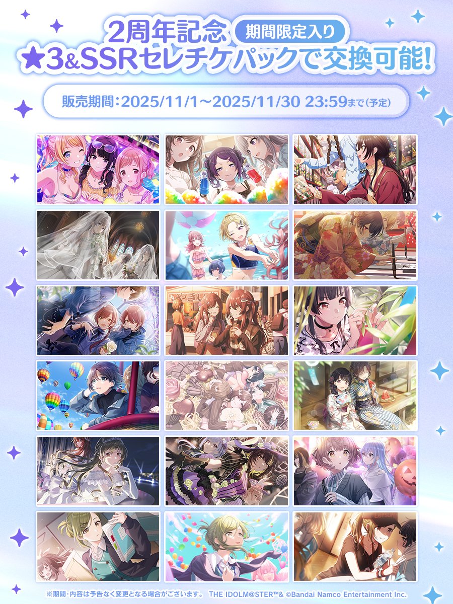 2周年記念！セレチケパック販売中！／ 「期間限定入り☆3＆SSR