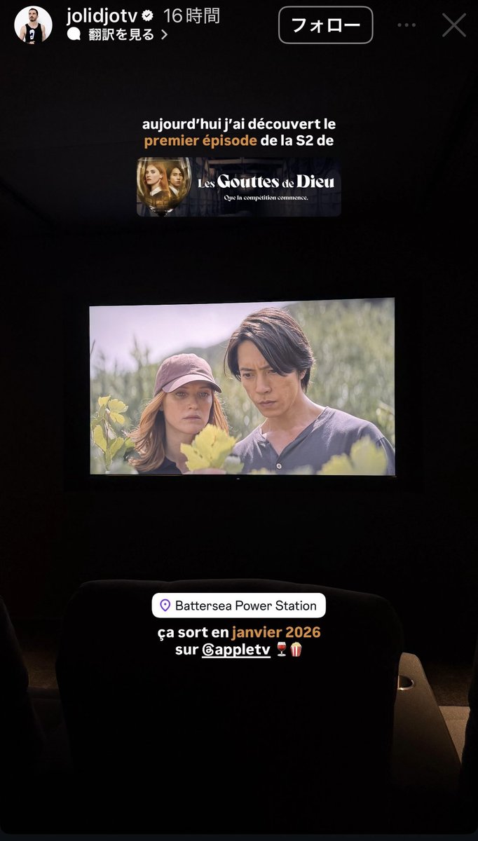 reemee94159's tweet image. ロンドンでは Apple TV主催、
#DropsOfGod season2の１話の
試写会と、ドラマキャストたちと
のワイン・テイスティングのタべ
が催されたということでOK？
素敵なパーティ🥂🍾🍷
instagram.com/stories/fleurg…

#DropsOfGod
#山下智久 山P やまぴー