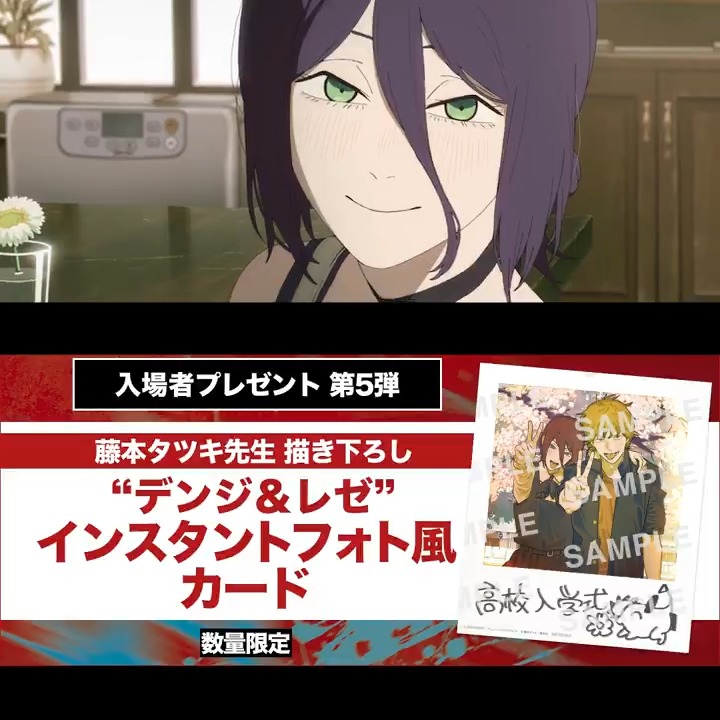 劇場版 チェンソーマン レゼ篇 第5弾 入場者特典　8枚セット 劇場版『チェンソーマン レゼ篇』 入場者プレゼント第五弾解禁