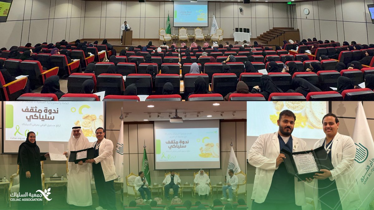 بحضور عدد كبير من المهتمين والمختصين، أقامت #جمعية_السلياك بالتعاون مع كلية الصحة العامة والمعلوماتية الصحية بجامعة أم القرى ندوة "مثقف سلياكي" بهدف رفع الوعي بمرض السلياك وتعزيز التثقيف الصحي للمصابين وأسرهم
وقد شهدت الندوة تفاعلاً مميزاً من الحضور ومداخلات ثرية من المختصين،