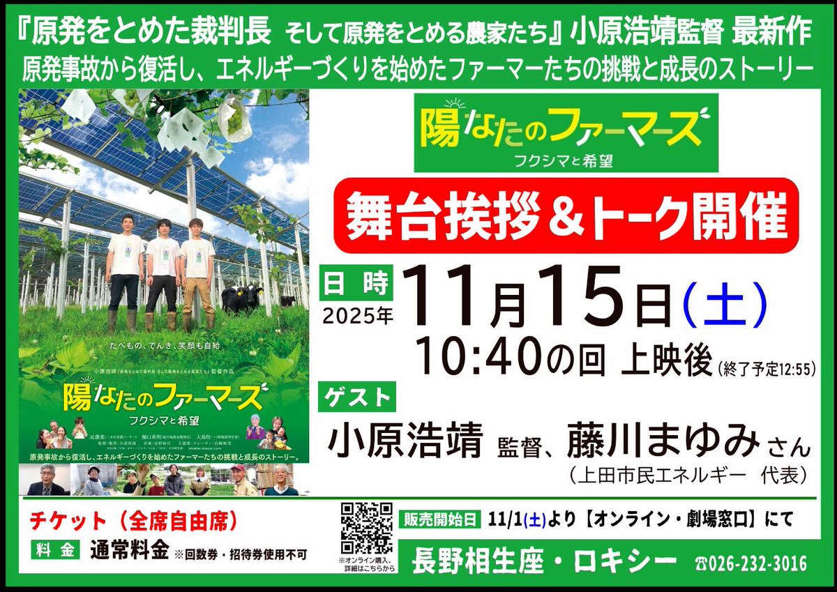 11/14(金)～11/20(木)の上映作品&amp;上映時間

#風琴 ～あるリードオルガン修復家のあしあと～🆕
📌11/14(金)・16(日)・18(火)の3日間、上映後に舞台挨拶あり❗️
#陽なたのファーマーズ フクシマと希望🆕
📌11/15(土)上映後に舞台挨拶あり❗️
#見はらし世代 🆕
#ミシェル・ルグラン 世界を変えた映画音楽家