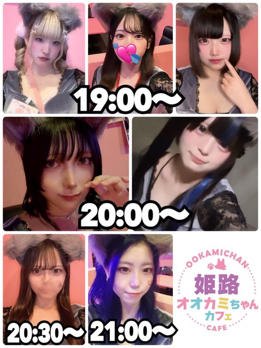 オオカミちゃんカフェ姫路店のツイート