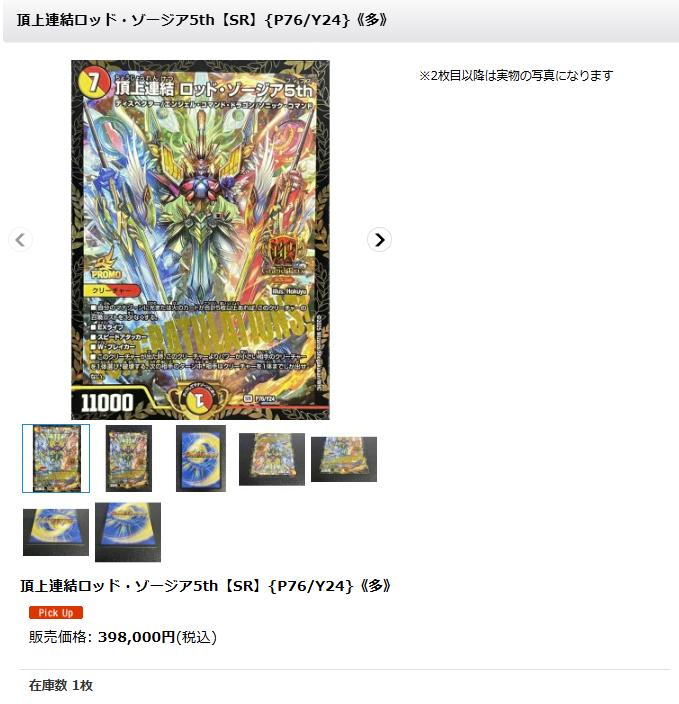 デュエルマスターズ 【販売情報】 カードラッシュ通販サイトにて 頂上