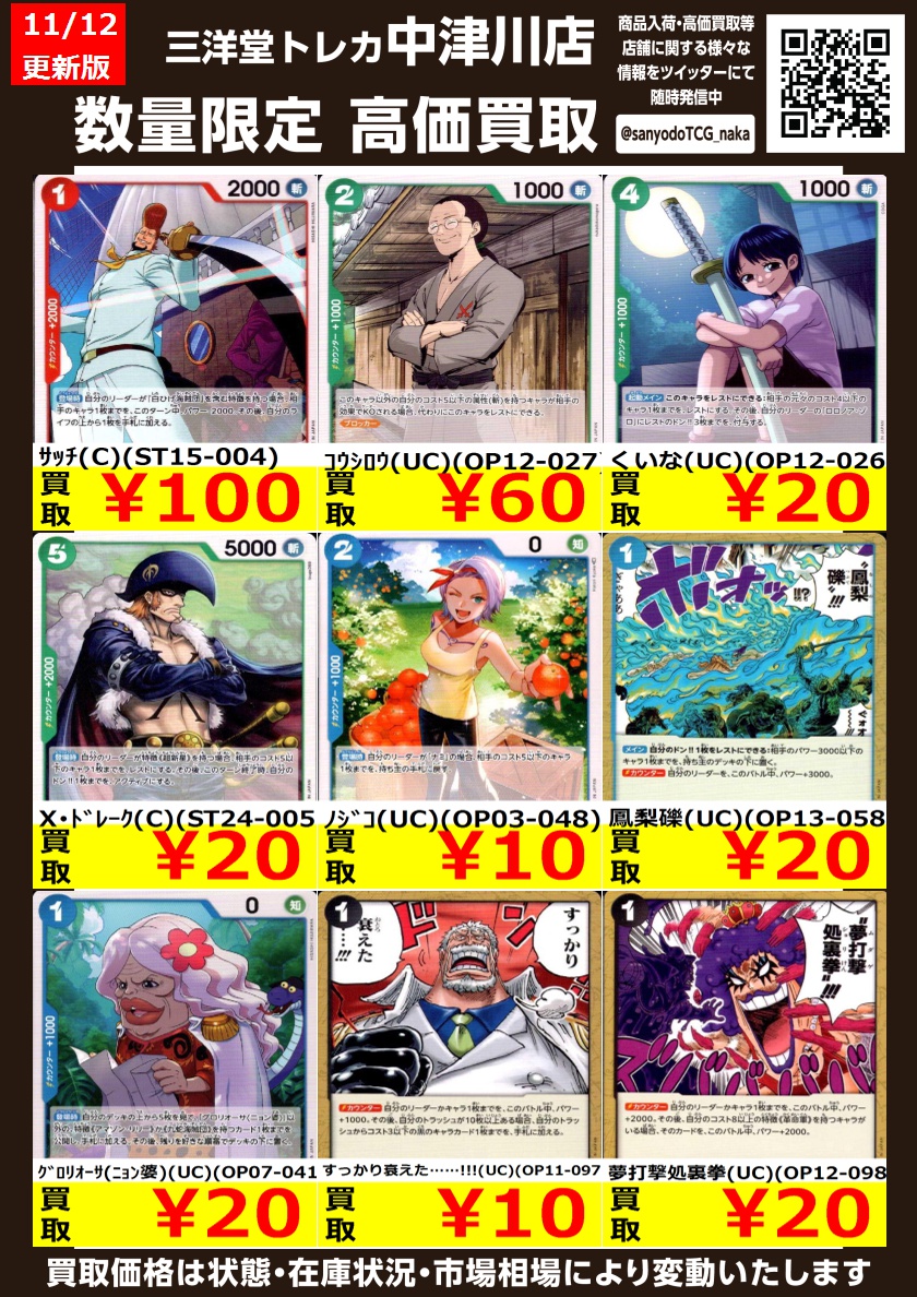 三洋堂トレカ館⭐️中津川店⭐️アルバイト募集中‼️ on X