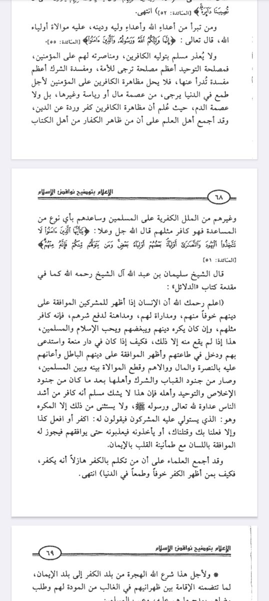 لا يُعذَر أحدٌ في موالاة الكفار على قتال المسلمين... ولو كانت تلك الموالاة بدافع حماية المال (أي المصالح الاقتصادية)، أو حفظ القيادة (أي الاعتراف السياسي أو السلطة)، أو صيانة النفس (أي الأمن والحماية).

فإن من وقع في ذلك فقد وقع في الردة. 

وقد ذكر ذلك الشيخ عبد العزيز الطريفي.