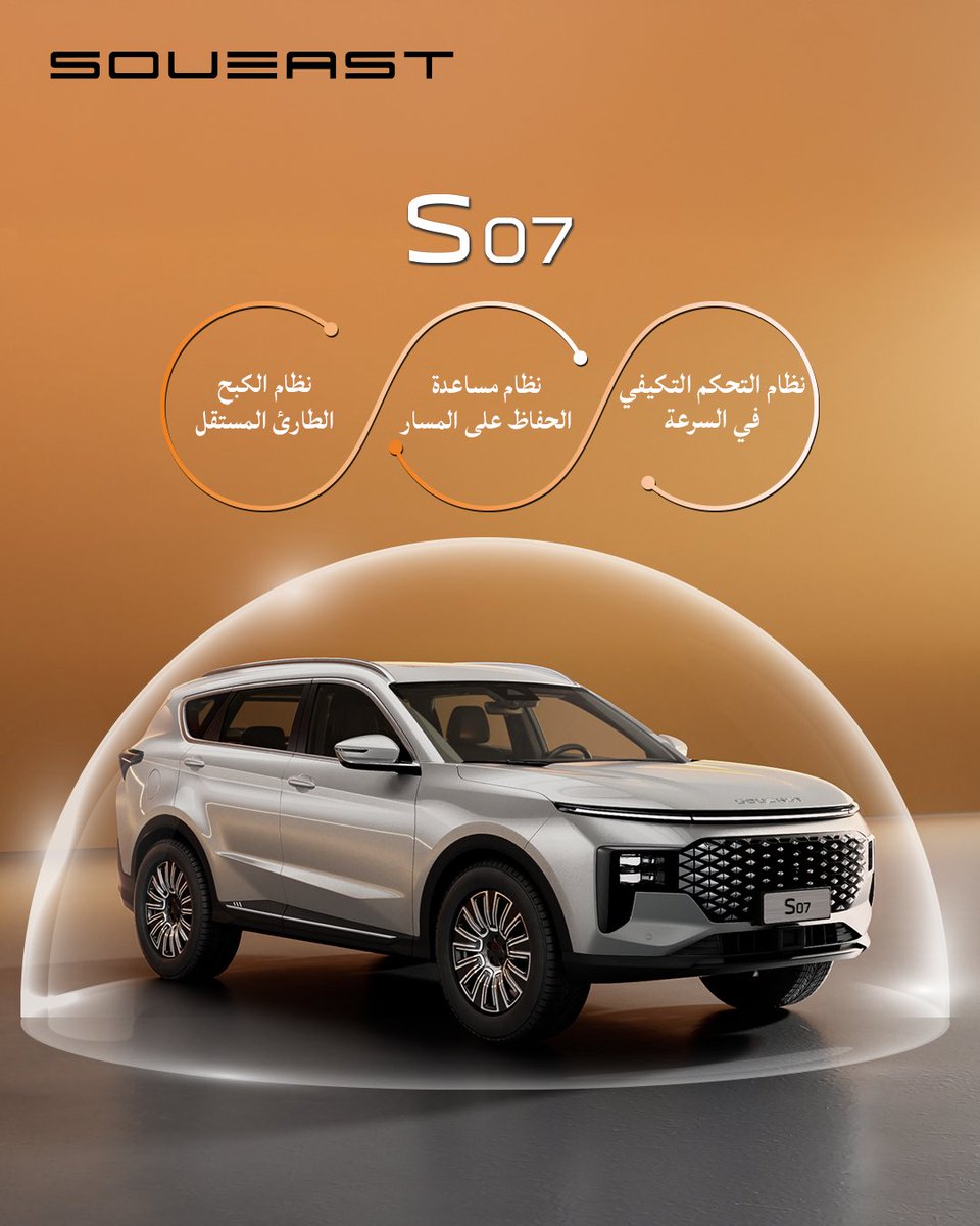 Soueast_Ksa's tweet image. تقنيات ذكيّة، استجابة فورية، وأمان لا يساوم… هذا ما تقدّمه S07!

#سهّل_حياتك #Easeyourlife #SOUEAST #KSA #SoueastKSA