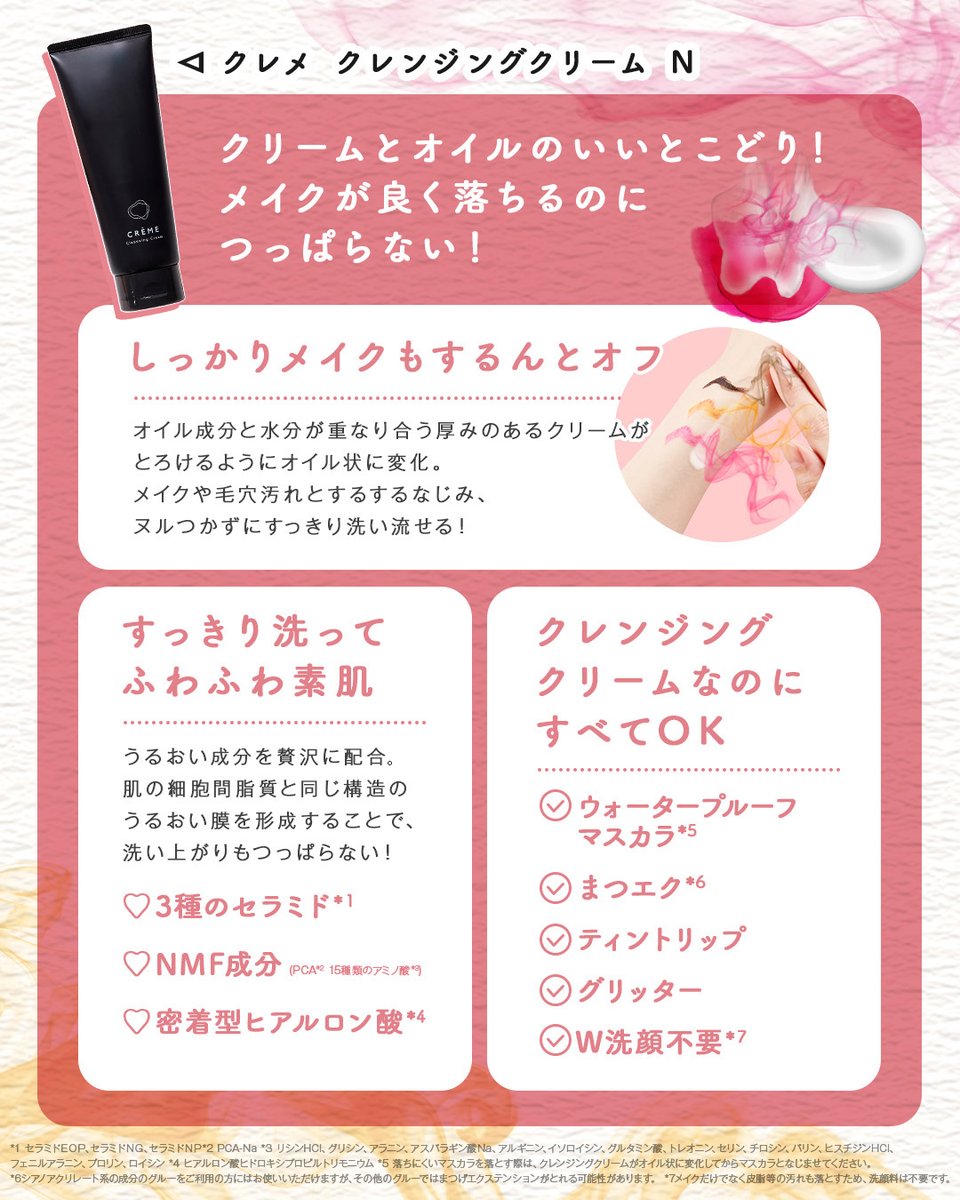 ＼洗顔後のつっぱり感が気になる方必見／

#クレメ クレンジングクリーム N は、
うるおい成分を厳選配合！

クリームがとろけてオイル状に変化し、
メイクや毛穴汚れをやさしくオフ✨

すっきり洗って、ふわふわ素肌へ🙌💖