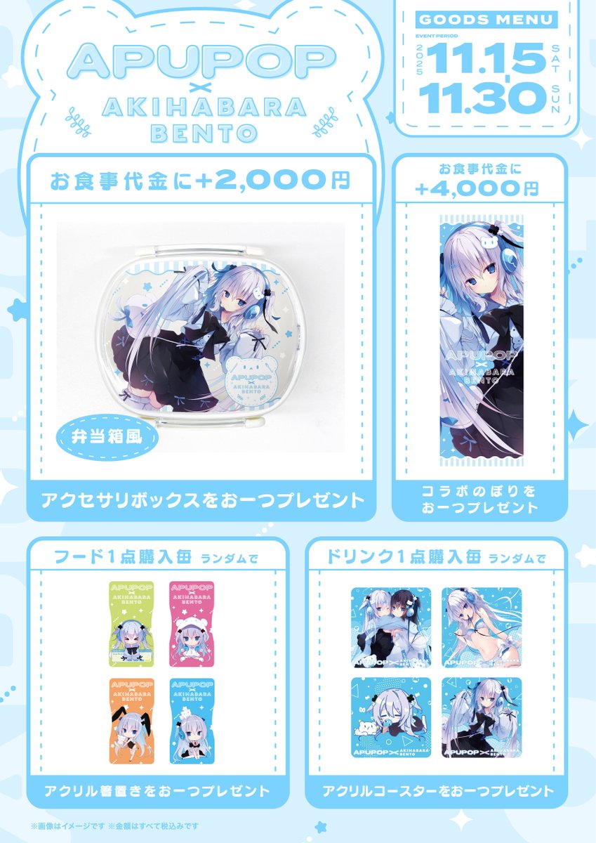 apupop muku グッズ コレクション整理売り1/18日更新予定 muku🩵ぬいクラファン&コラボお弁当🍽️ (@muku_apupop) / Posts / X