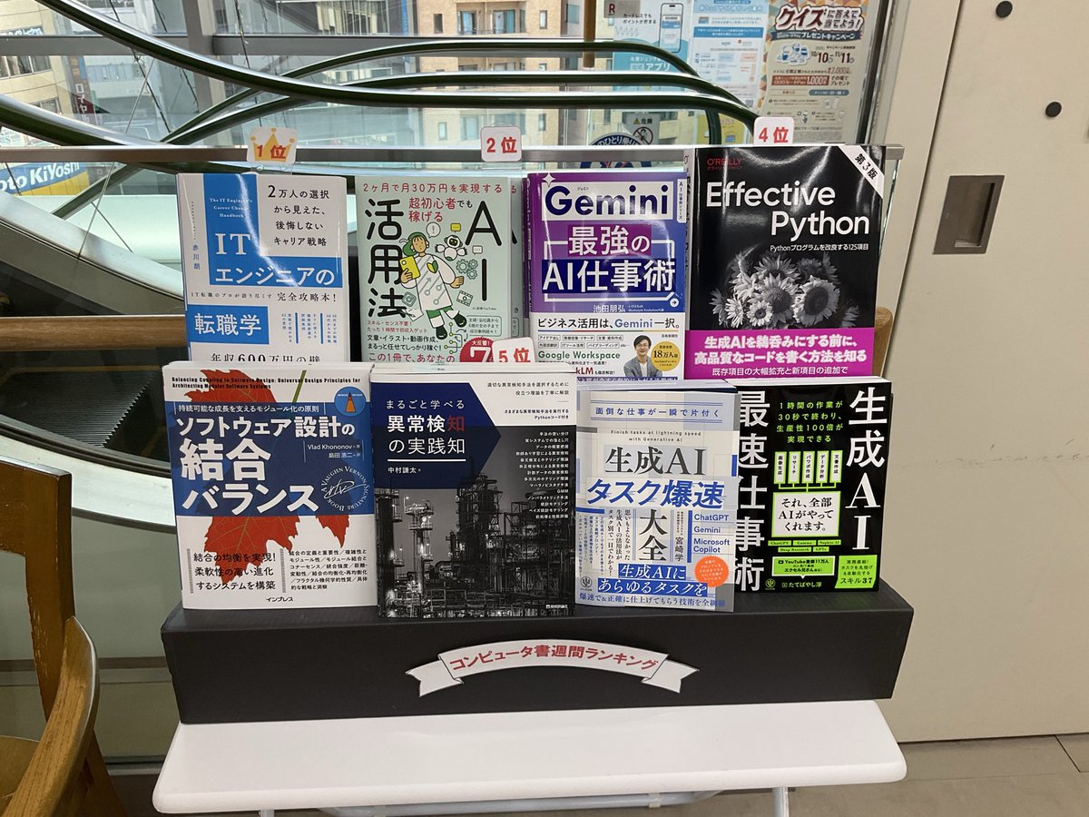 kspub_kodansha's tweet image. ＼🥇発売後3週連続1位🥇／
なんと『ITエンジニアの転職学』が、ジュンク堂池袋本店様のコンピュータ書フロアで3週連続の1位です🎉
本当にありがとうございます！！