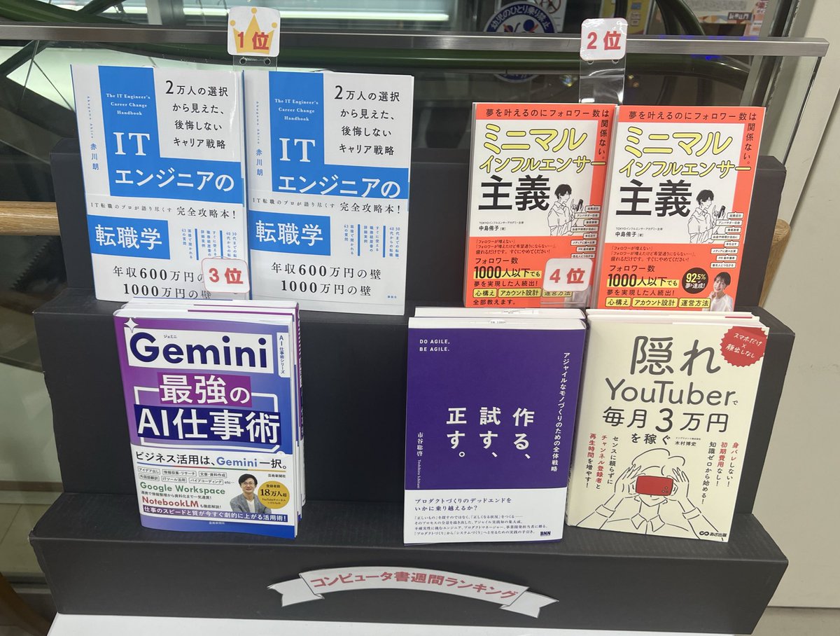 kspub_kodansha's tweet image. ＼🥇発売後3週連続1位🥇／
なんと『ITエンジニアの転職学』が、ジュンク堂池袋本店様のコンピュータ書フロアで3週連続の1位です🎉
本当にありがとうございます！！