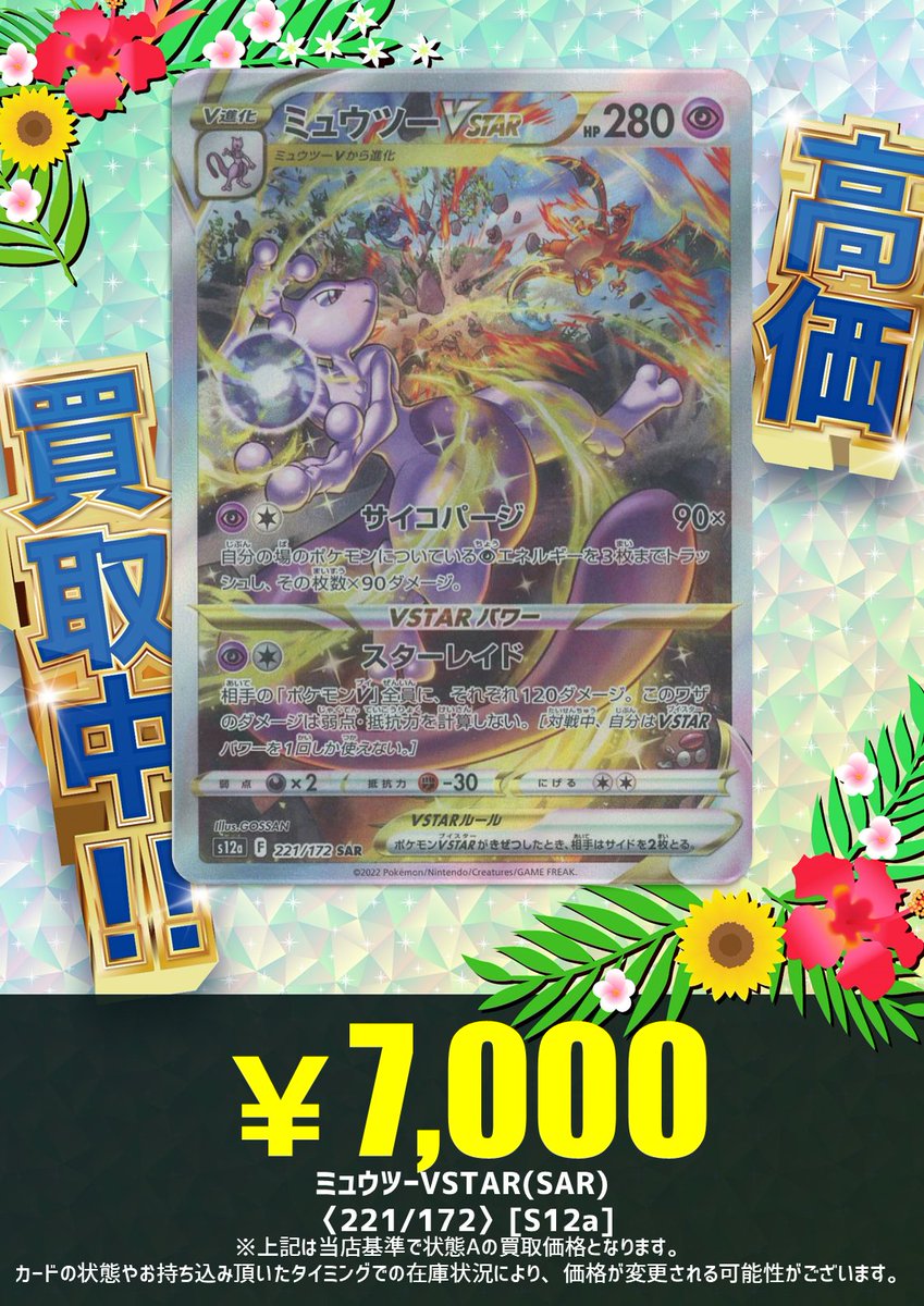 ポケモンカード ミュウツーV STAR SAR S12a PSA10 ミュウツーVSTAR SAR S12a 5枚セット ポケモンカード ミュウツーV STAR