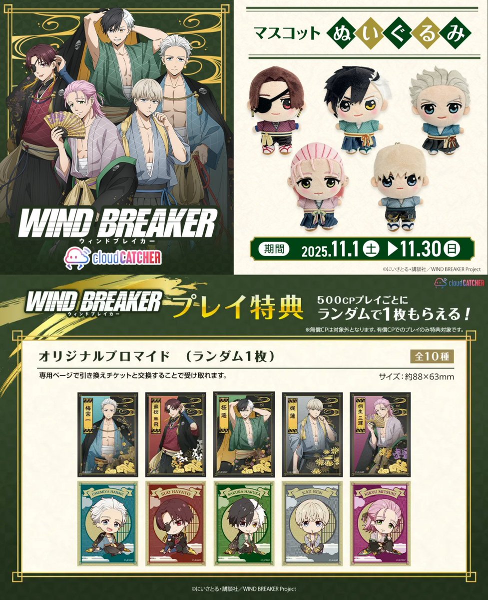 WIND BREAKER グッズ WIND BREAKER(ウィンドブレイカー) グッズ情報 (@WINDBREAKER_FAN