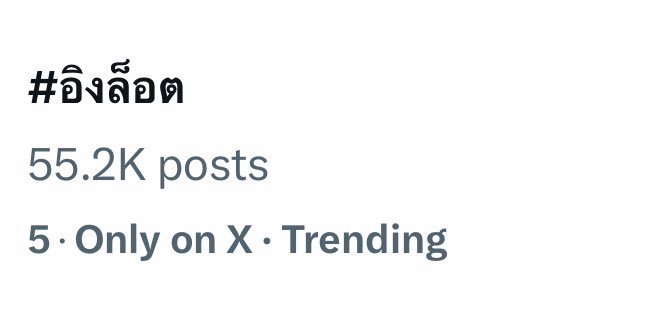 น้องมายังไงลูก 

#ENGLOTxHOWEAWARDS25
#อิงล็อต #englot