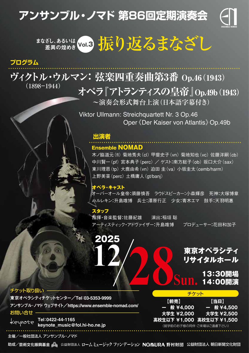Takamasa_tenore's tweet photo. 12月末にはこちらに出演します!
初めてのウルマン作品…
中々に大変な曲ですが…仲良くなれますように😂
なかなか聴く機会のない作品!年末に是非!!!
#ensemblenomad #Ullman #アトランティスの皇帝 #年末イベント https://t.co/0vBeGSj04n