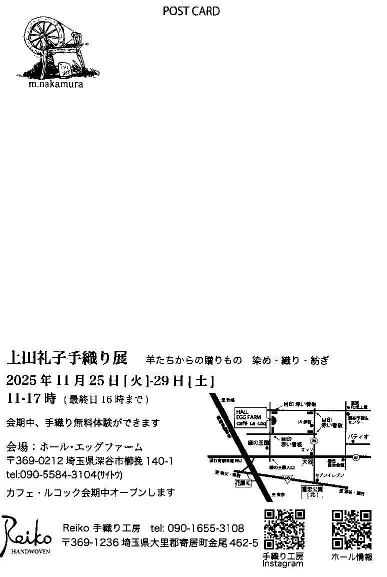 egg_hall's tweet photo. ＃上田礼子 #手織り 作品展　
羊たちからの贈りもの
2025年11月25日(火）－29日(土）　11-17時 　
　（最終日16時まで）

会期中、併設のカフェ・ルコックが営業しています。

https://t.co/0HJFU4ZdJa

#染色 ＃手つむぎ ＃ハンドメイド #深谷 #寄居 #本庄 #熊谷 #ふかや花園 https://t.co/1fIfPMGyOx