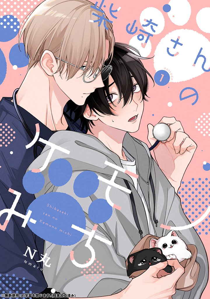 KiRcomics's tweet image. 新 連 載 応 援 企 画
︶︶︶︶︶︶︶꒦꒷♡꒷꒦°

11月14日(金)先行配信開始📲ˊ˗

〖柴崎さんのケモノみち〗
N丸先生(@N_marupo)

❮꙳𓈒𓏸𓈒読 ん で 応 援𓈒𓏸𓈒꙳❯
フォロー＆RPで #抽選 5名様に
扉イラストを使用したミニカードに500円分の #アマギフ をプレゼント🎁

❮꙳𓈒𓏸𓈒🗒…