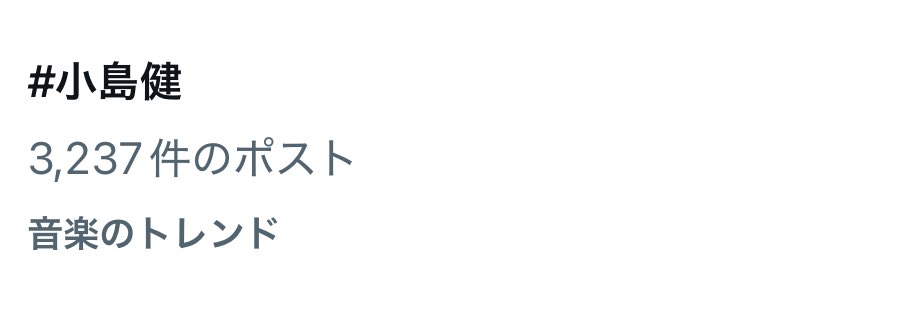 cally1259's tweet image. トレンド入り

#ラジキング #小島健