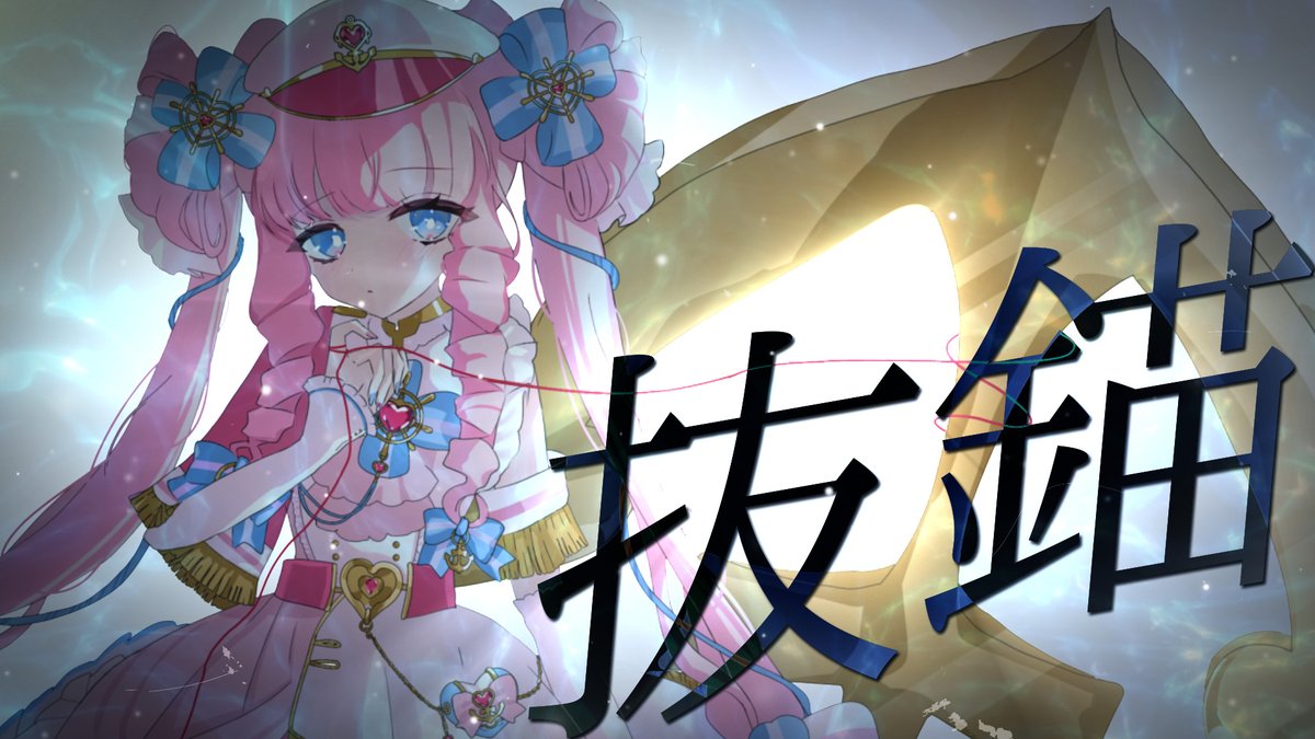 ラビちゃん わ゙ぁあああラビィちゃん就役化からの歌みたが抜錨はアツ過ぎる