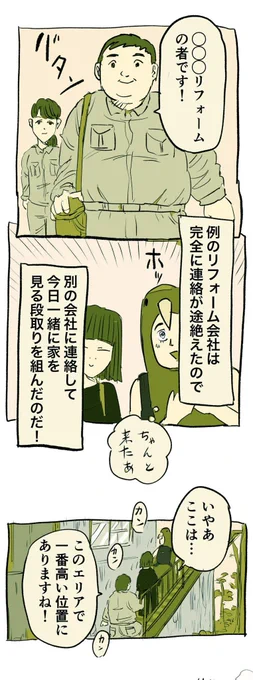 このエリア一帯の中で一番高いところにある家に住むということ。
最強のパワースポットだと感じる夫、問題は中の住み心地だという妻。
実際に足を運ぶと全てが想像を超えすぎてた 2/2 