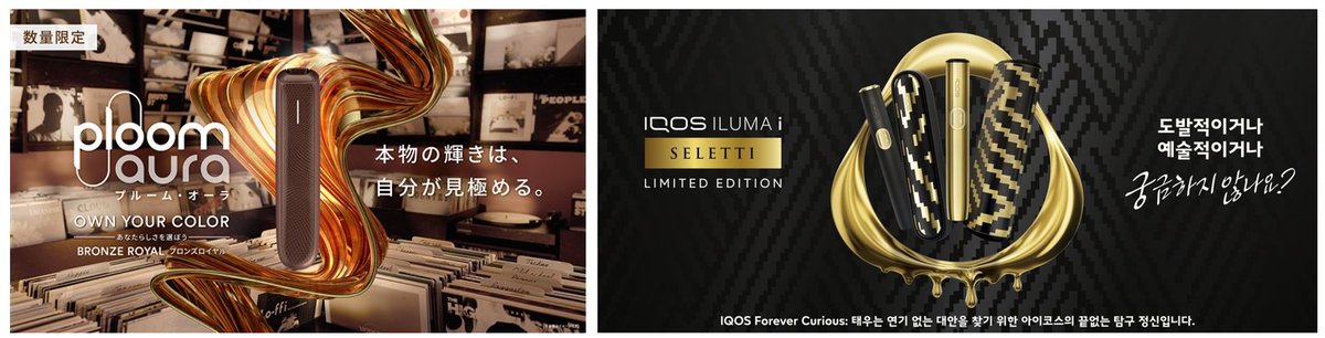 A tale of two Limited Edition devices IQOS ILUMA Seletti Edition (PMI) vs.  Ploom AURA Bronze Royal (JT) Lauching a limited-edition device is not about  offering the device in a non-standard color.