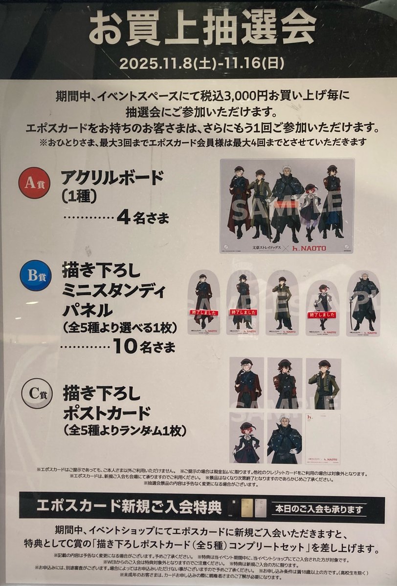 エリチ　恋次卍解　抽選当選品 文豪ストレイドッグス × h.NAOTO」於 マルイ 猟犬襲来 篇】@博多マルイ