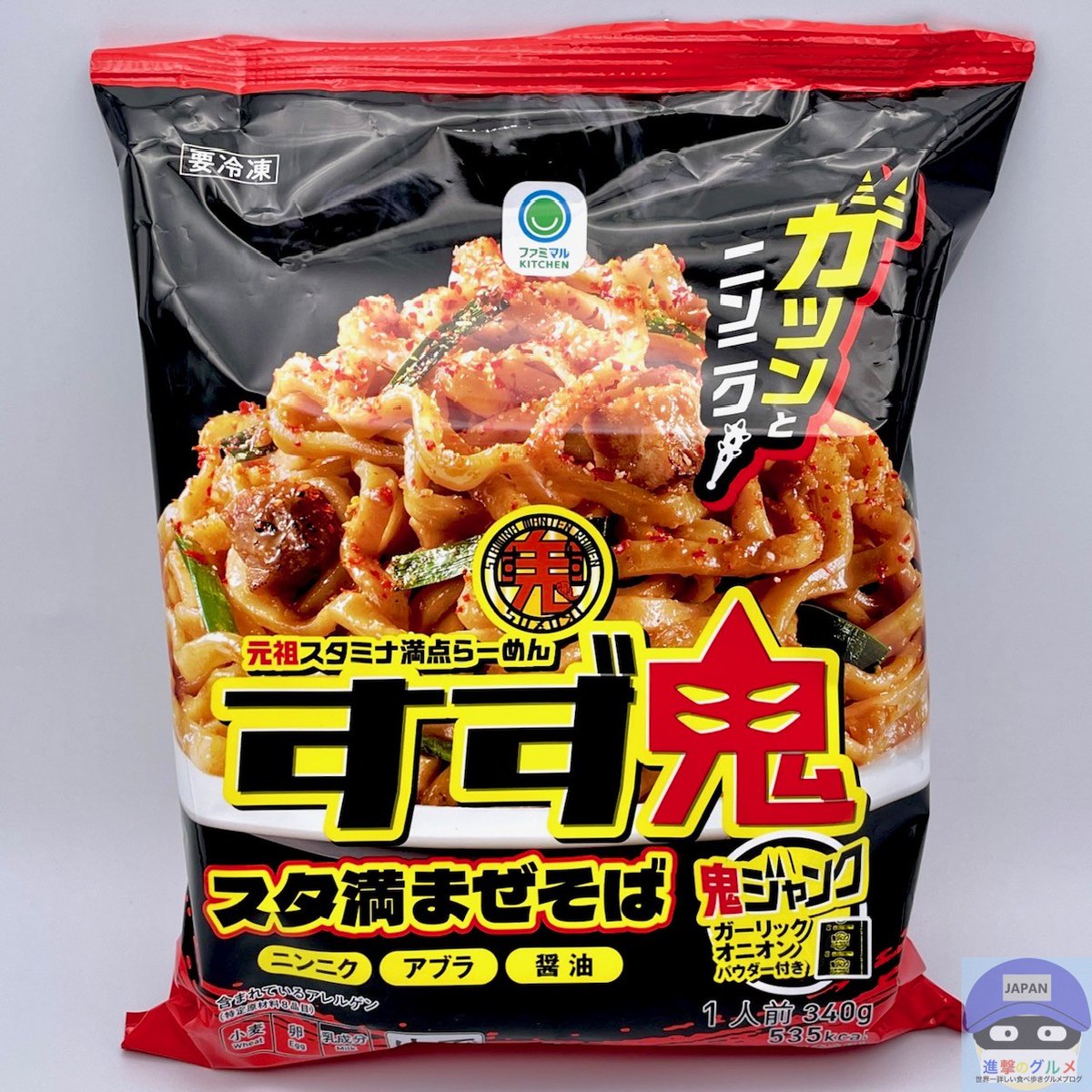 元祖スタミナ満点らーめん すず鬼監修 スタ満まぜそば（321円）」 2025