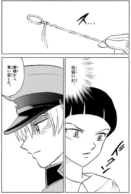 サンデー本日発売です!
#MAO

かがりを追い詰める白眉。その狙いは… 