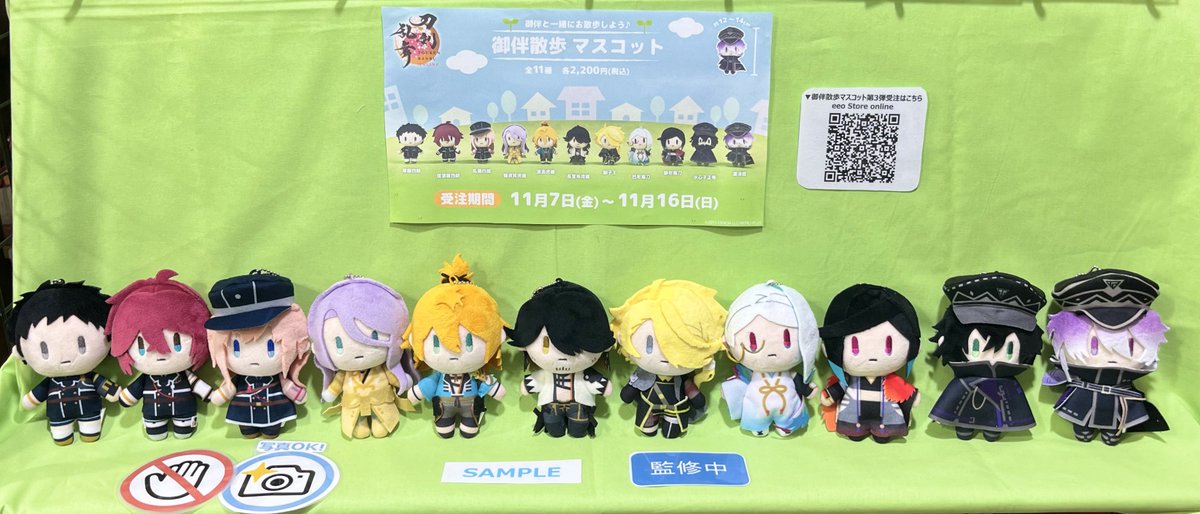 【お知らせ】
eeo Store 池袋本店では「#刀剣乱舞 ONLINE 御伴散歩マスコット」第3弾のサンプルを展示中です
お近くにお越しの際は是非お立ち寄りください

期間：～11/16(日)
eeo Store
eeo.today/store/101/titl…
アニメイト通販
animate-onlineshop.jp/animetitle/ind…

お届け：2026年3月下旬頃予定

#とうらぶ