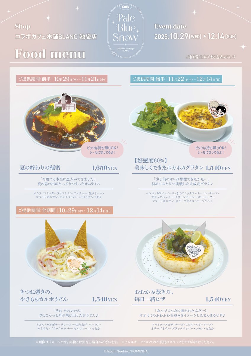 本日よりコラボカフェCafe Pale Blue Snow後半がスタートしております