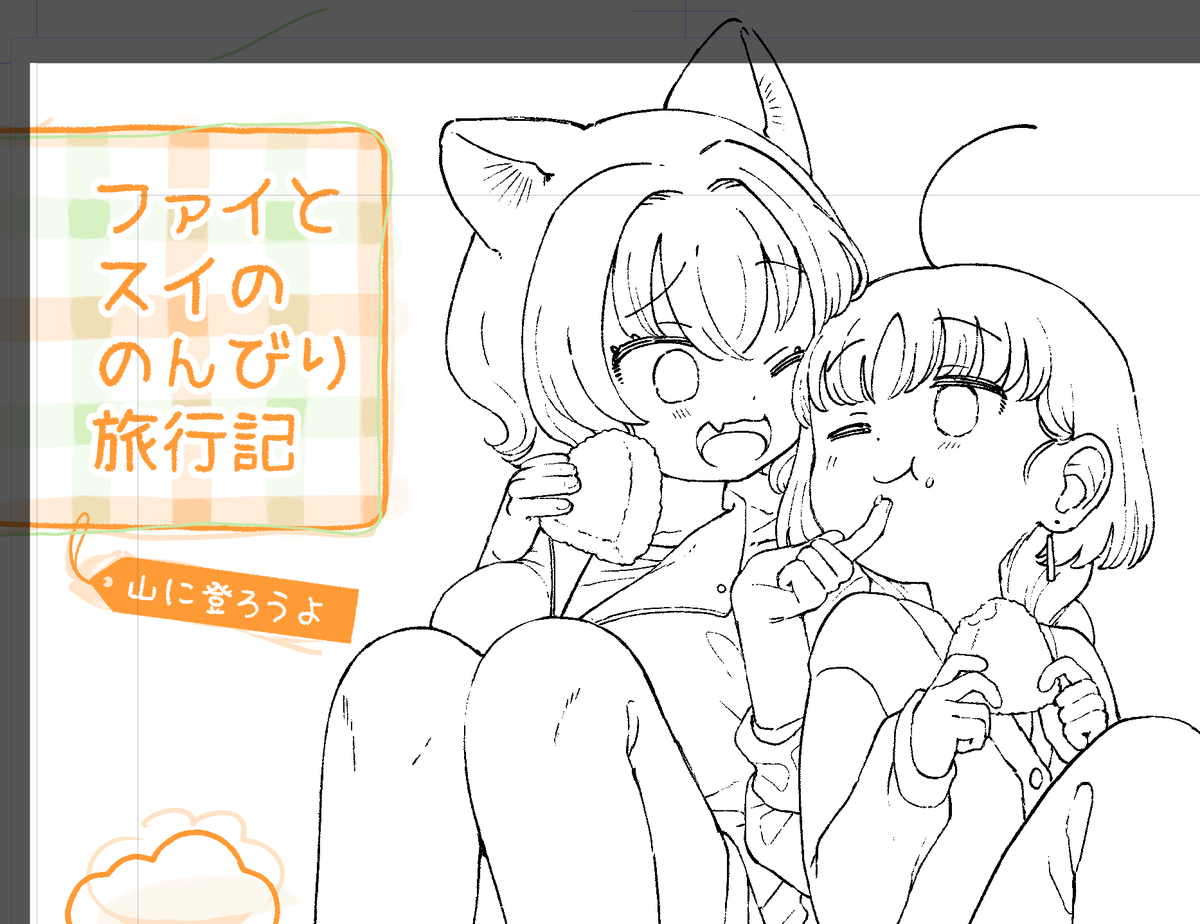 表紙のwip 