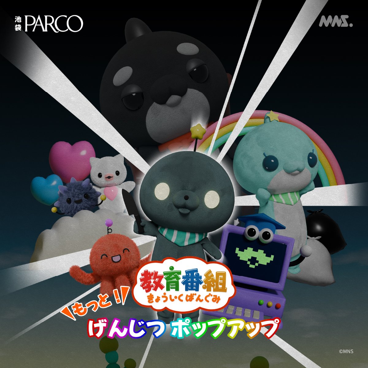 明日まで］教育番組 もっと！げんじつポップアップ あの「 #タマ 」の