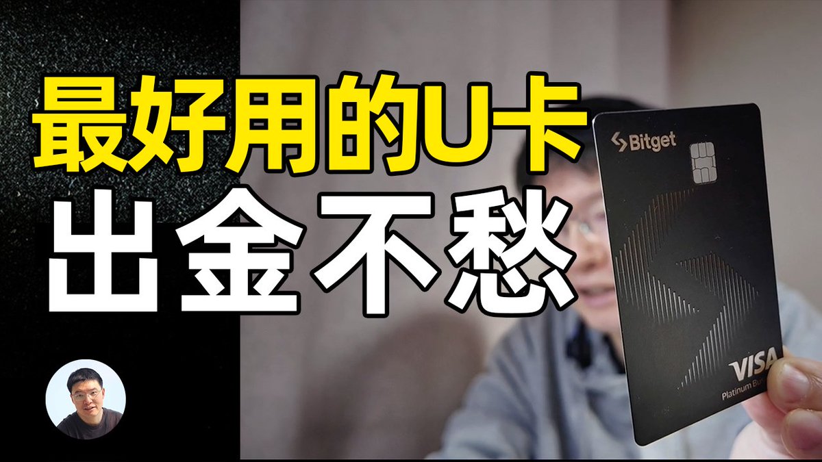 这是一支关于#BG钱包U卡的开卡教程！ 👀