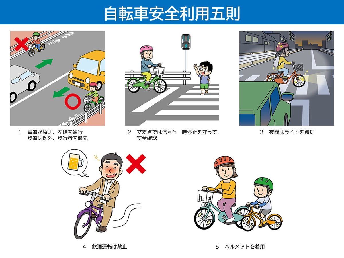 ⛄冬の交通事故防止運動実施中！ 自転車は車の仲間です。 自転車に乗る 