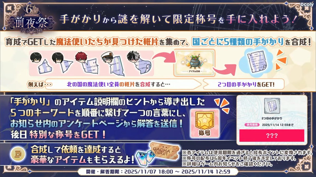 魔法使いの約束【まほやく】攻略Wiki@Gamerch on X